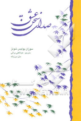 صدای سخن عشق