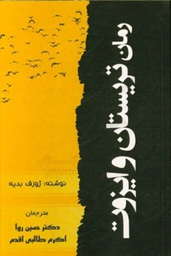 رمان تریستان و ایزوت