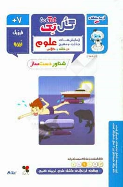 شناور دست‌ساز