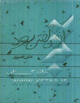از من گفتن بود