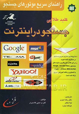 کلید طلایی جستجو در اینترنت