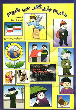 دارم بزرگتر می‌شوم (آموزش قبل از دبستان): کتاب پائیز