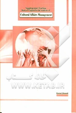 Supplementary teaching book of English for the students of cultural affairs management: along with translation‭...