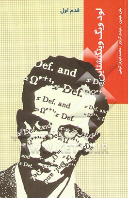 ویتگنشتاین (قدم اول