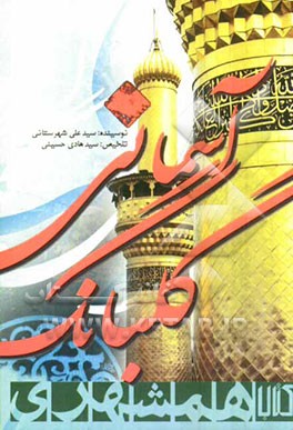 گلبانگ آسمانی