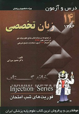 درس و آزمون زبان تخصصی