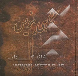 نگاهی بنویس