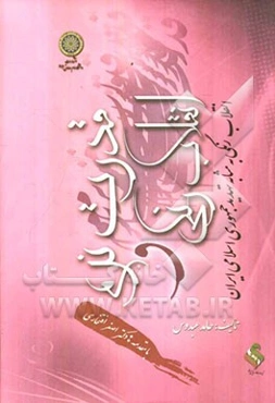 قدرت نرم و انقلاب رنگی: انقلاب رنگی به مثابه تهدید جمهوری اسلامی ایران