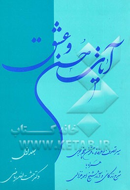 آیات حسن و عشق