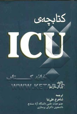 کتابچه‌ی ICU