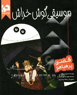 موسیقی گوش‌خراش