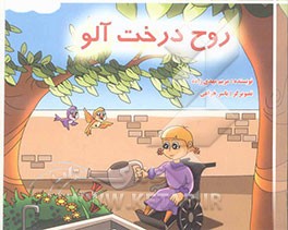 روح درخت آلو