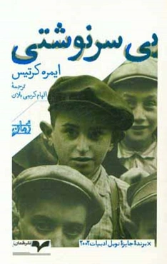 بی‌سرنوشتی