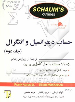 حساب دیفرانسیل و انتگرال