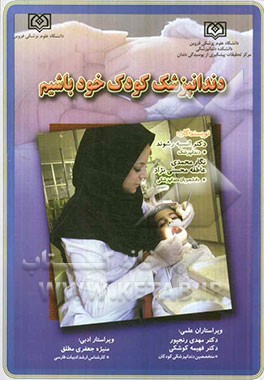 دندانپزشک کودک خود باشیم