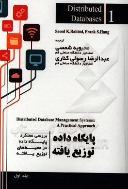 پایگاه داده توزیع‌یافته