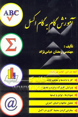 آموزش گام به گام اکسل