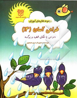 طراحی با شکل قطره و برگ