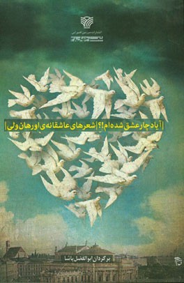 آیا دچار عشق شده‌ام!؟ (عاشقانه‌های اورهان ‌ولی)