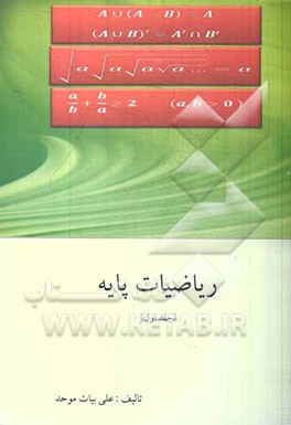 ریاضیات پایه