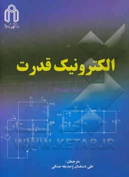 الکترونیک قدرت