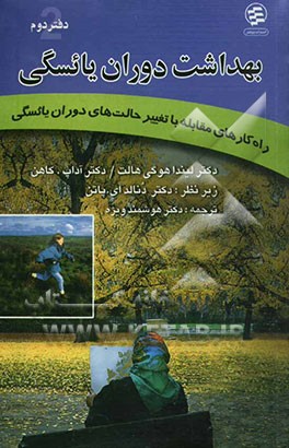 بهداشت دوران یائسگی: راه‌کارهای مقابله با تغییر حالت‌های دوران یائسگی