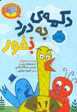 دکمه‌ی به درد نخور (بخور)