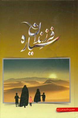 فرزندان سیاره: یک داستان واقعی