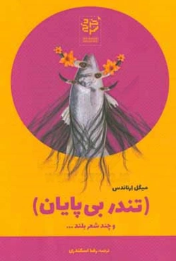 تندر بی‌پایان و چند شعر بلند