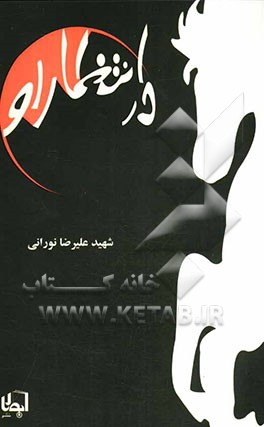 در انتظار او