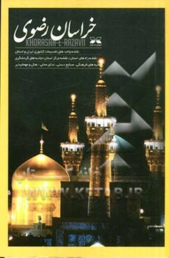 خراسان رضوی