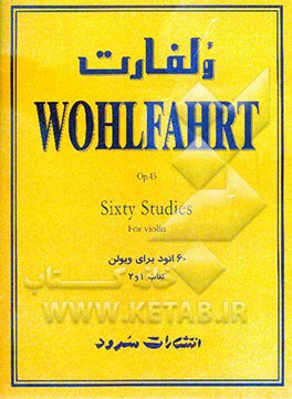ولفارت: 60 اتود برای ویولن اپوس 45