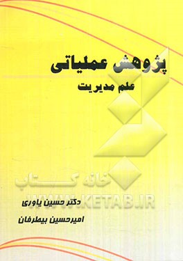 پژوهش عملیاتی (علم مدیریت)