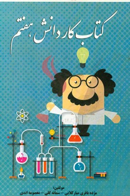 کتاب کار دانش هفتم