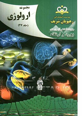 مجموعه بورد ارولوژی مرجع 92