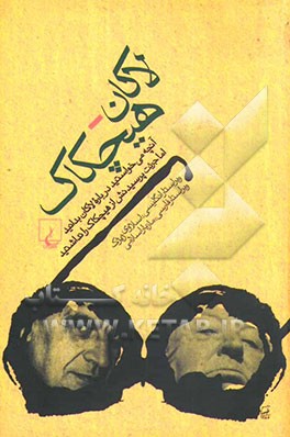 لاکان - هیچکاک