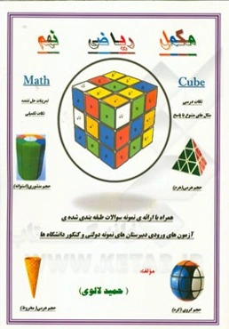 مکمل ریاضی نهم