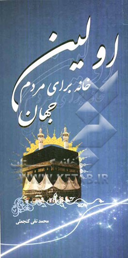 اولین خانه برای مردم جهان