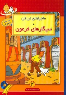 سیگارهای فرعون