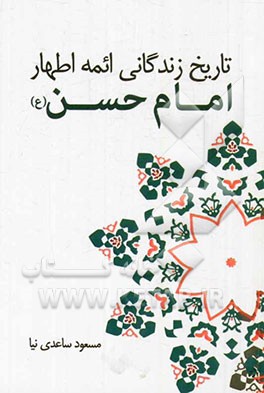 امام حسن (ع)