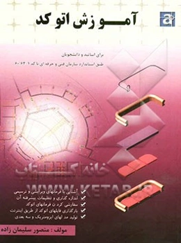 آموزش اتوکد