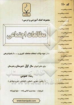 مجموعه کمک آموزشی و درسی مطالعات