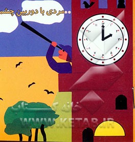 مردی با دوربین چشمی