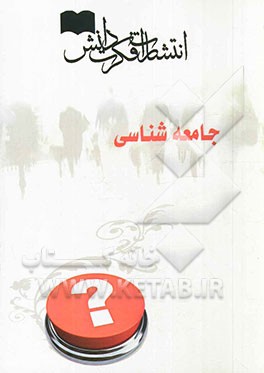 جامعه‌شناسی