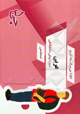 1056 جی‌برگ یادگیری عربی دوره پیش‌دانشگاهی استقامتی