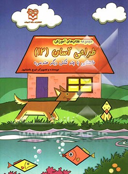 آشنایی با چند شکل دیگر هندسی