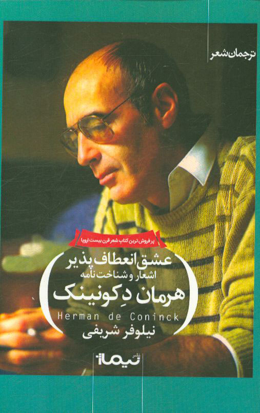 عشق انعطاف‌پذیر