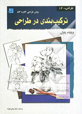 ترکیب‌بندی در طراحی