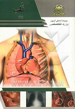 مجموعه قلب مرجع 93