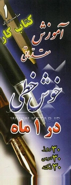 آموزش خوش‌خطی در 1 ماه